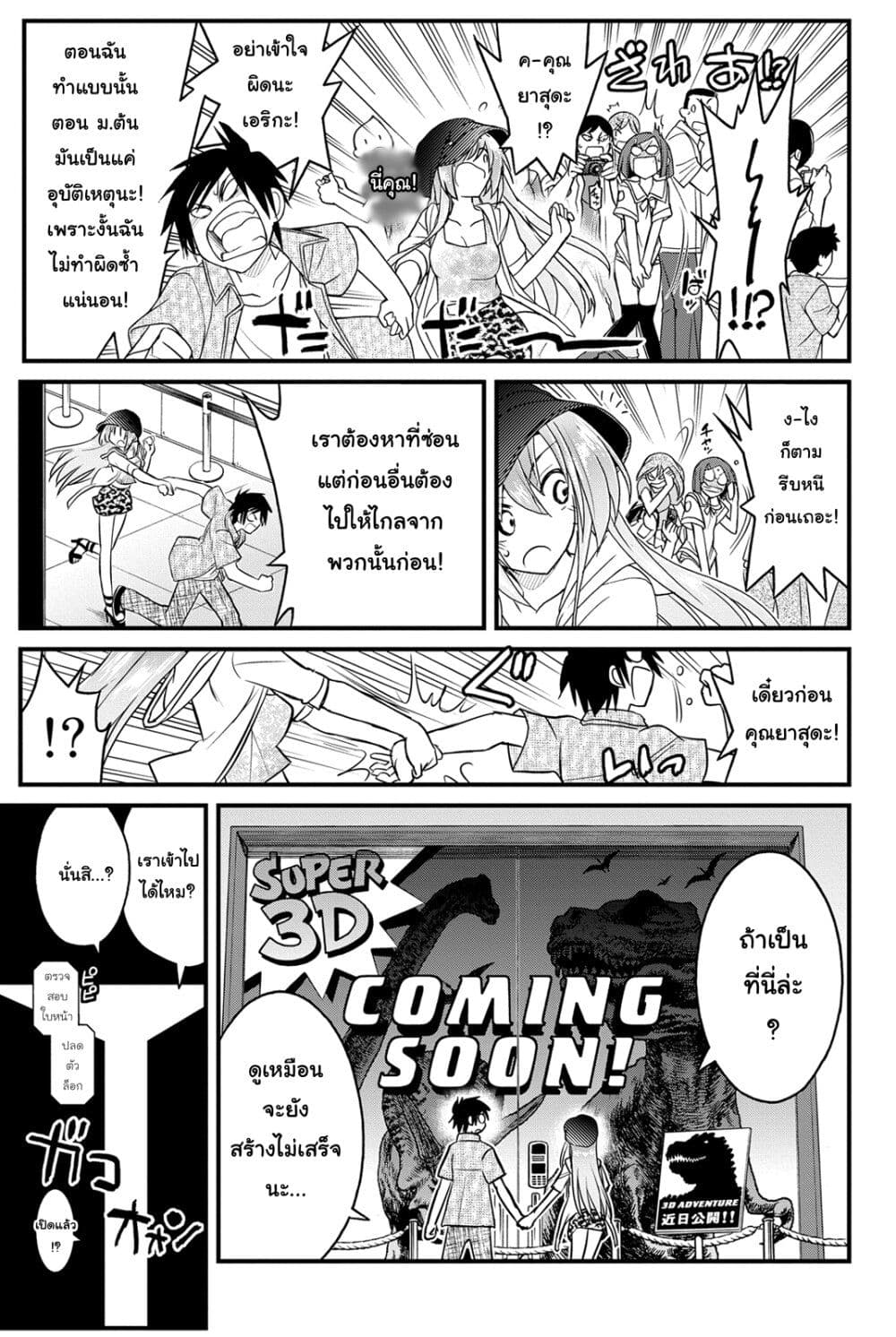 Kin no Kanojo Gin no Kanojo page 26