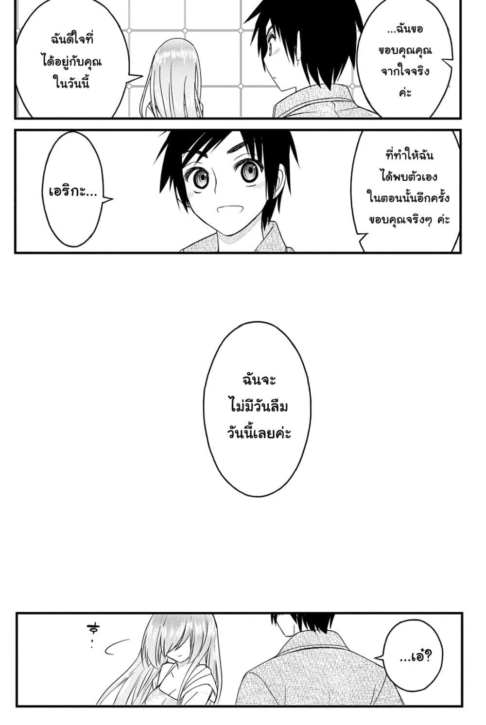 Kin no Kanojo Gin no Kanojo page 29