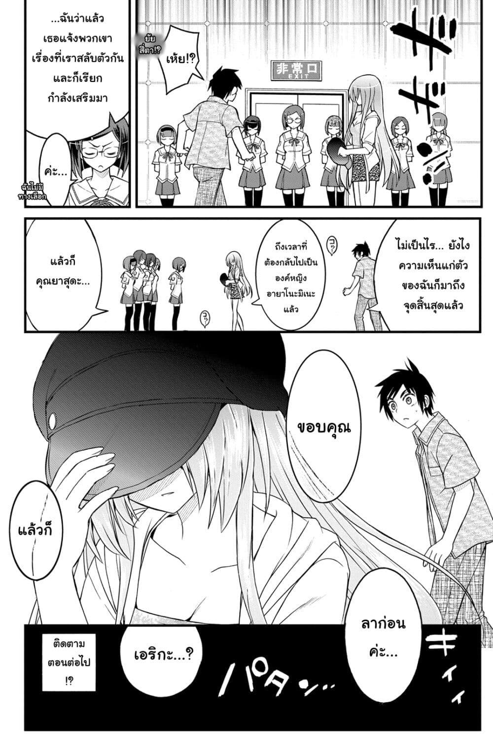 Kin no Kanojo Gin no Kanojo page 31