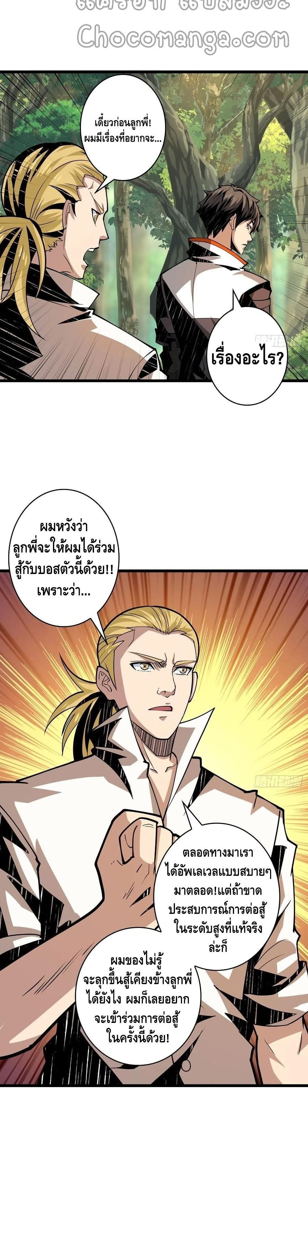 King Account at the Start page 6