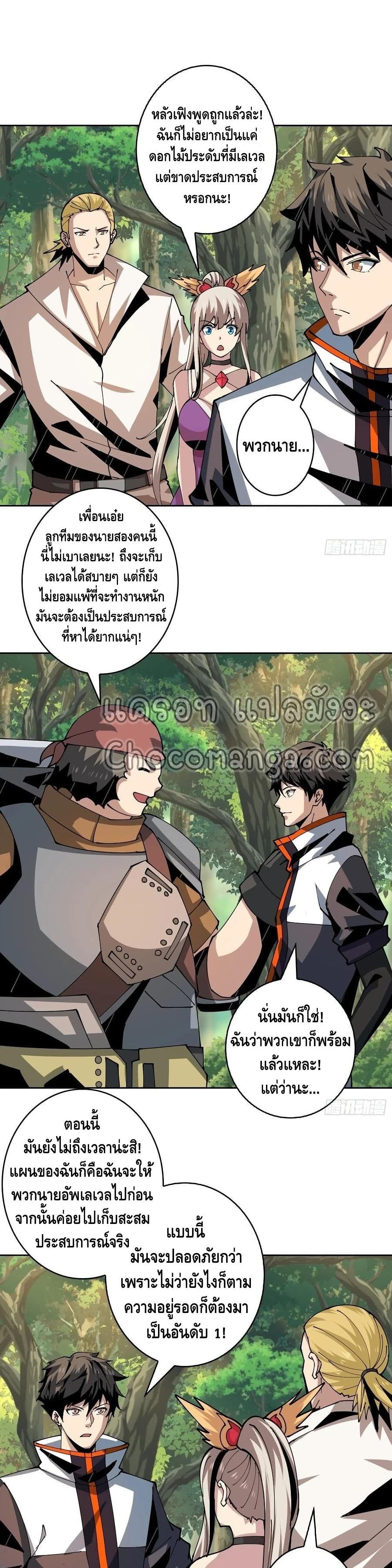 King Account at the Start page 7