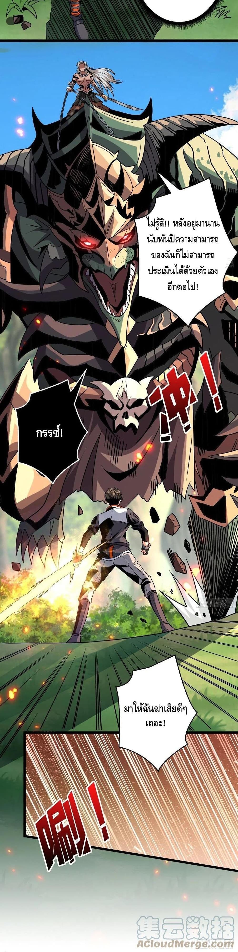 King Account at the Start page 6