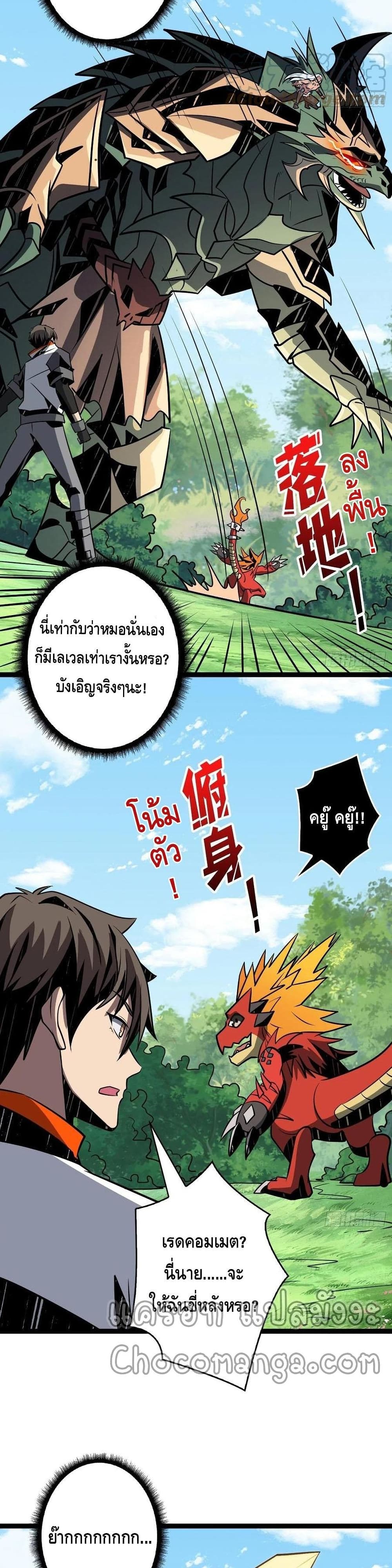 King Account at the Start page 8