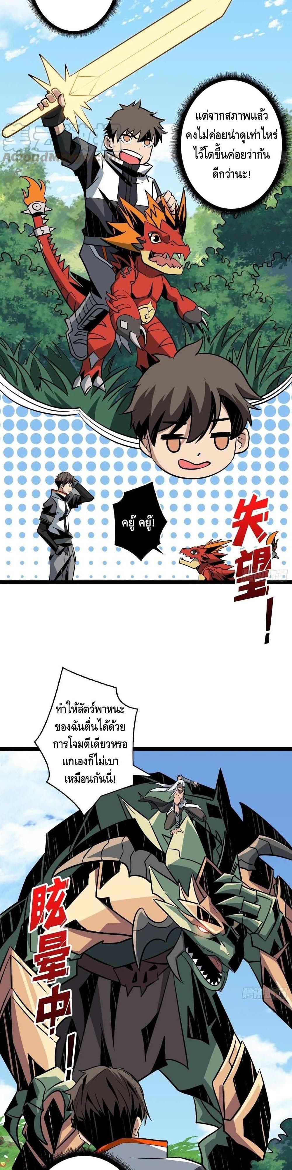 King Account at the Start page 9