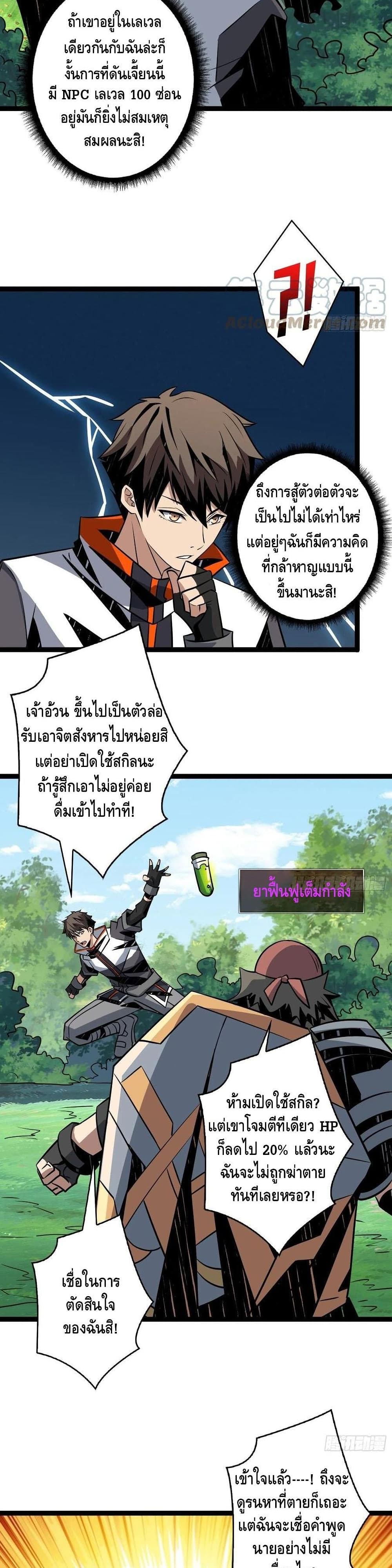 King Account at the Start page 10
