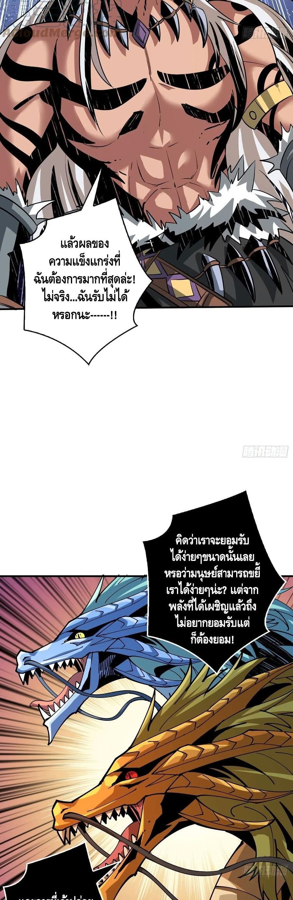 King Account at the Start page 8