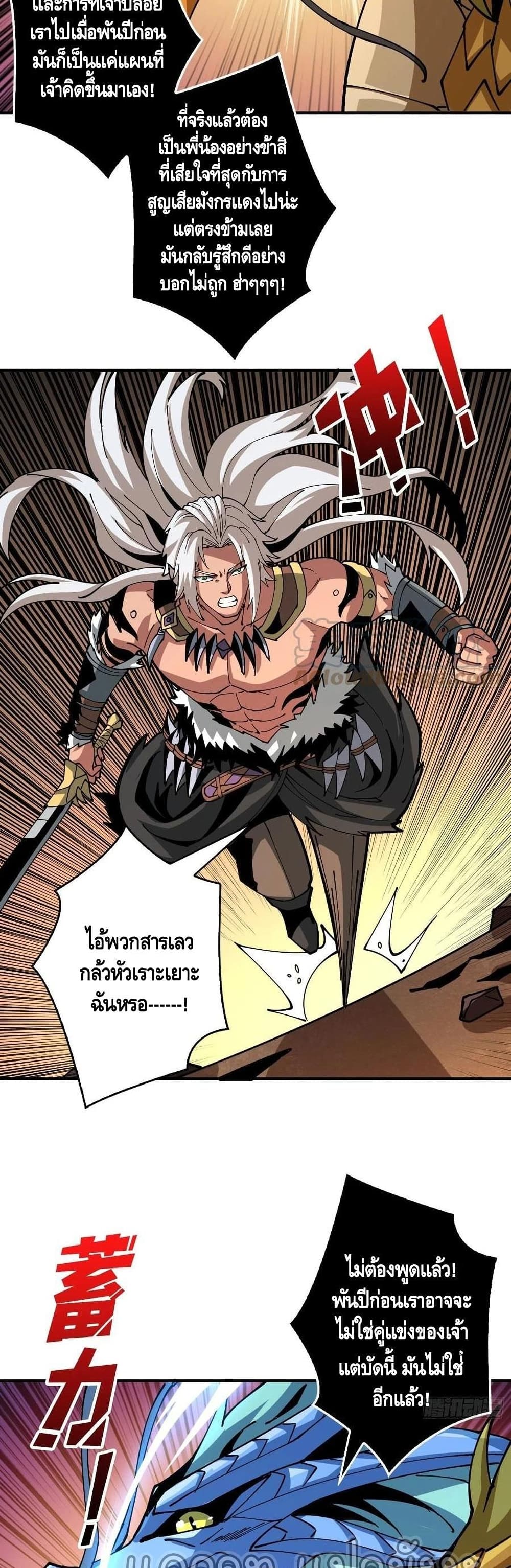 King Account at the Start page 9