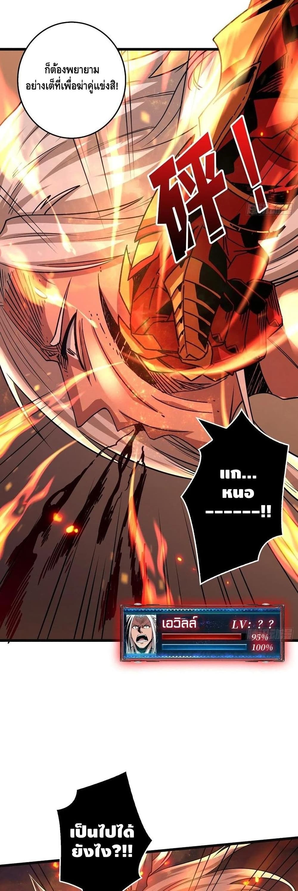 King Account at the Start page 7