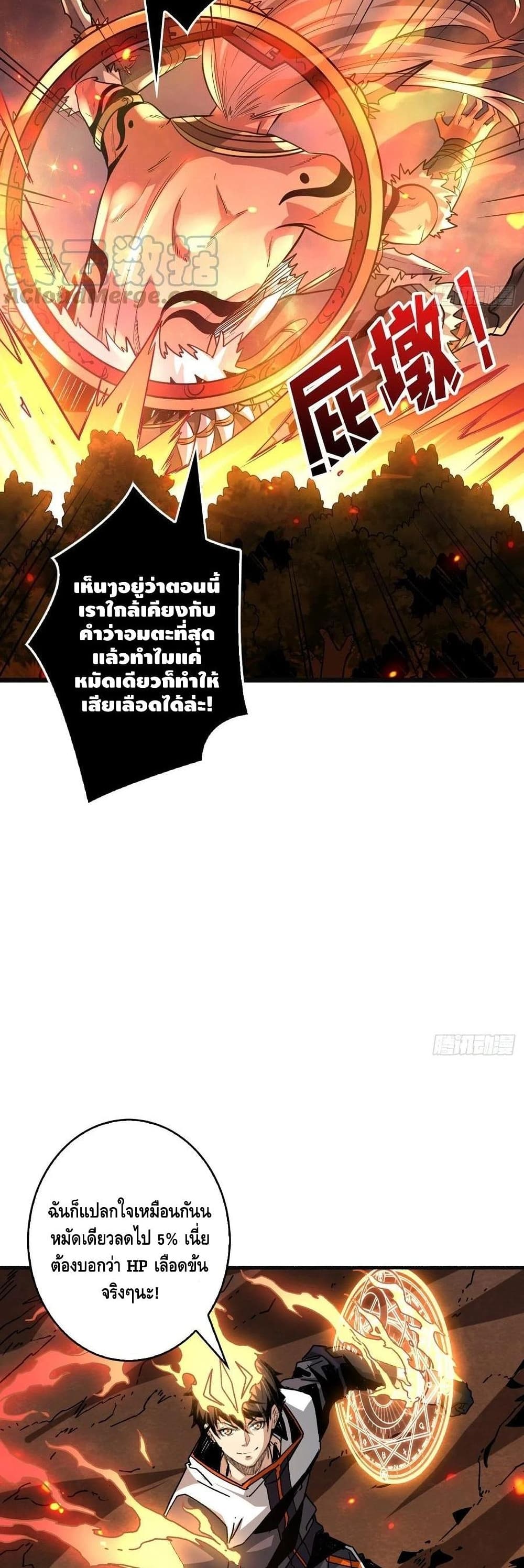 King Account at the Start page 8