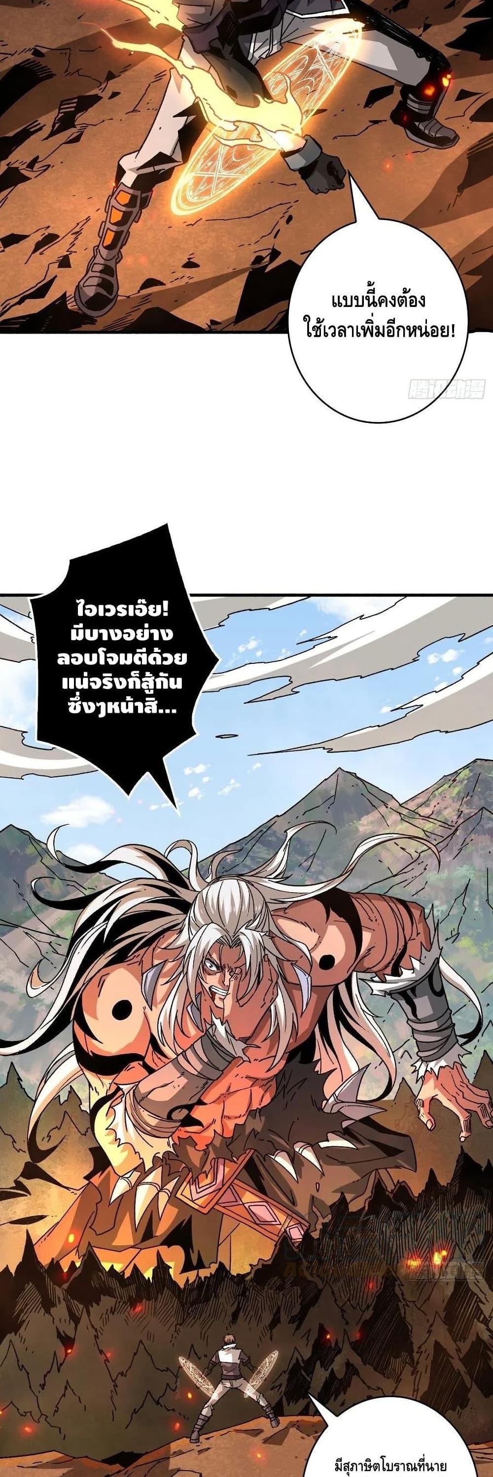 King Account at the Start page 9