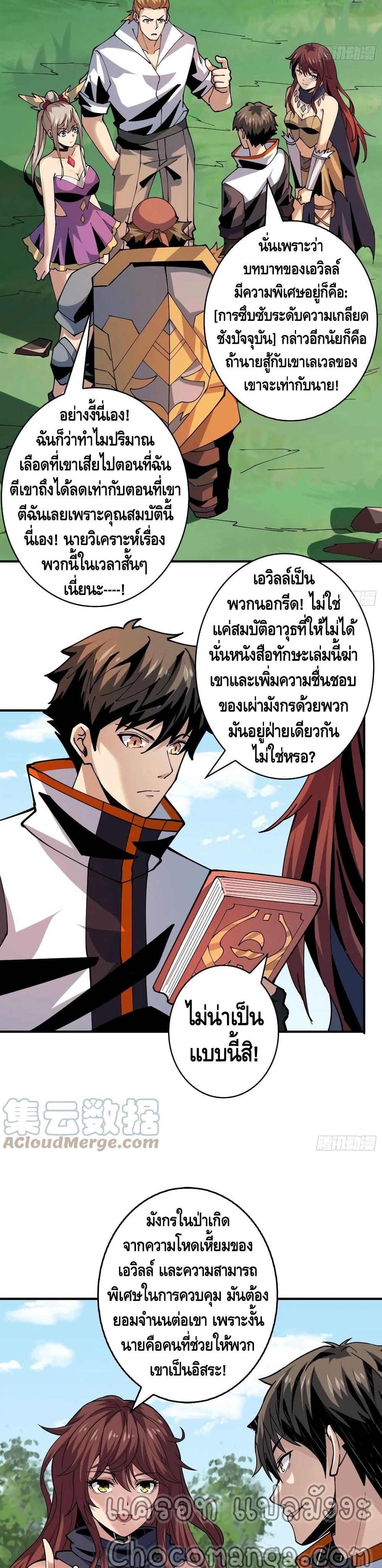 King Account at the Start page 7