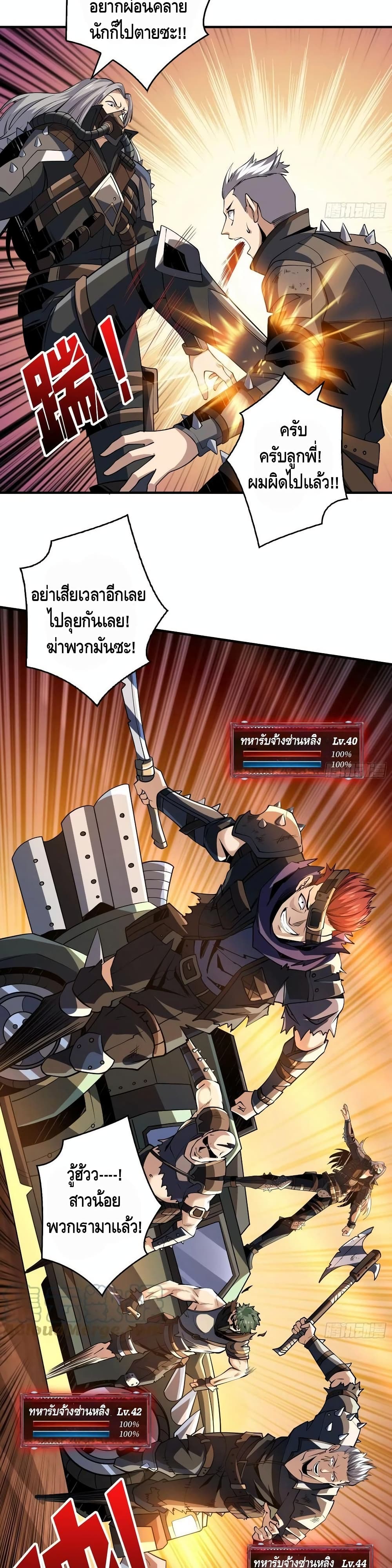 King Account at the Start page 4