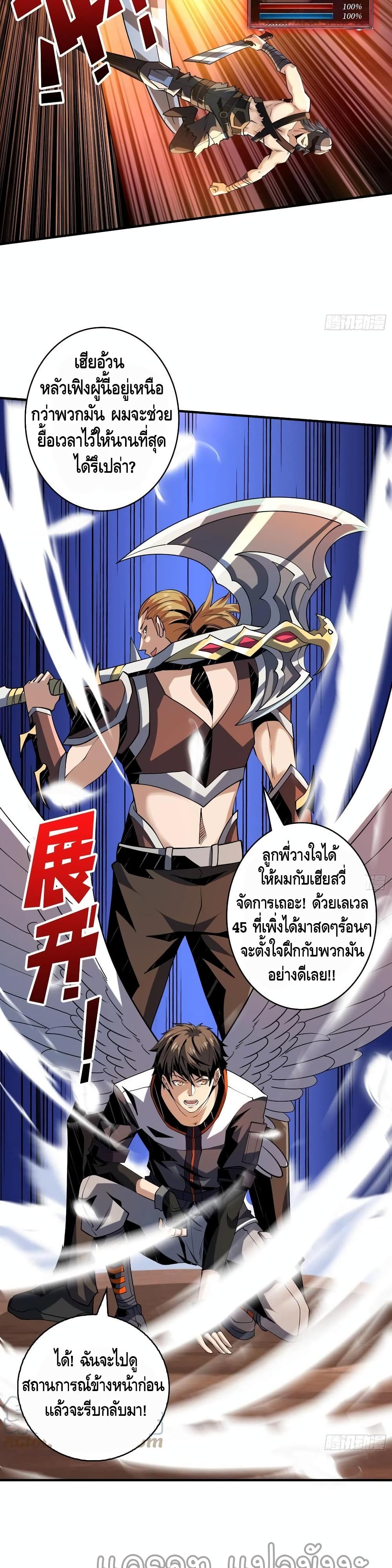 King Account at the Start page 5