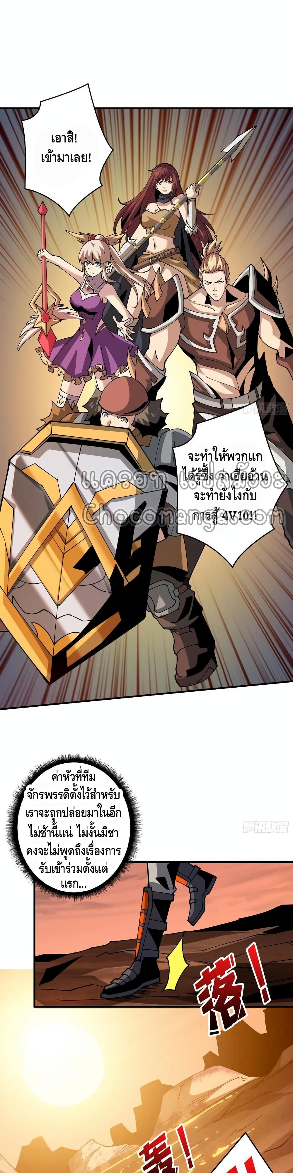 King Account at the Start page 7
