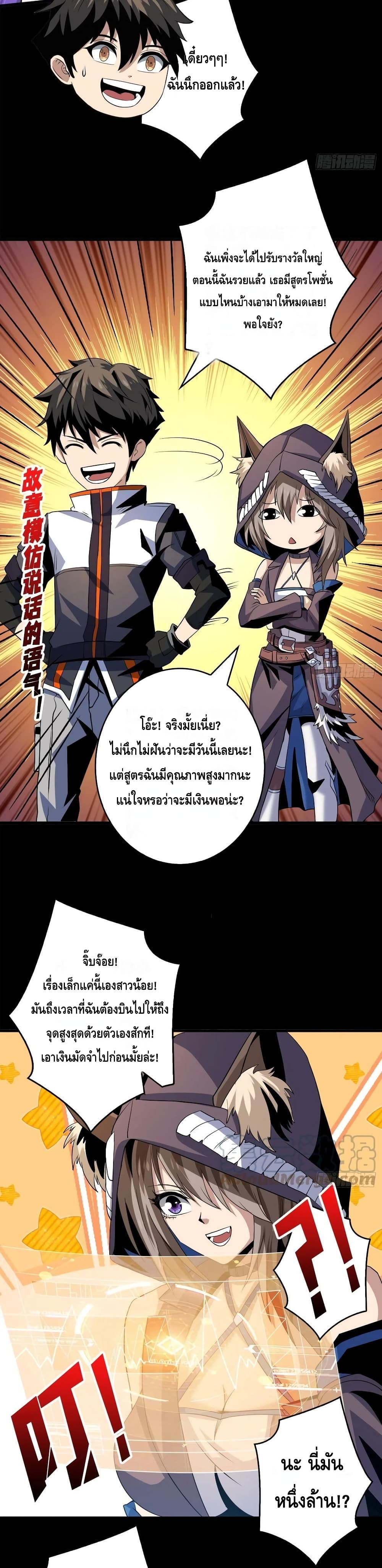 King Account at the Start page 10