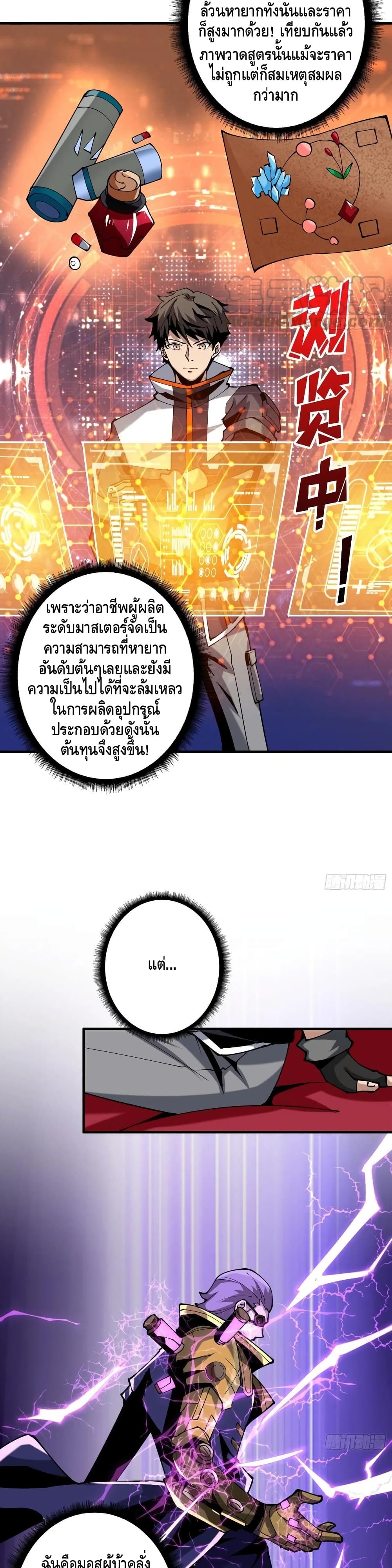 King Account at the Start page 10