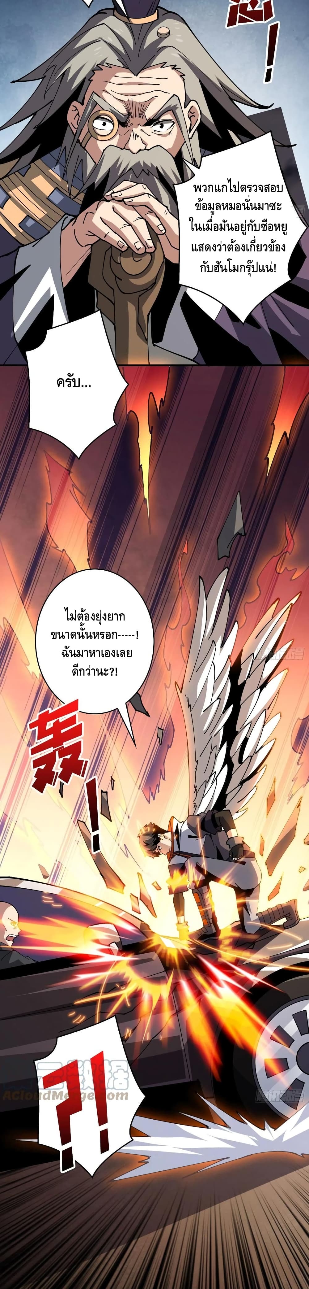 King Account at the Start page 8