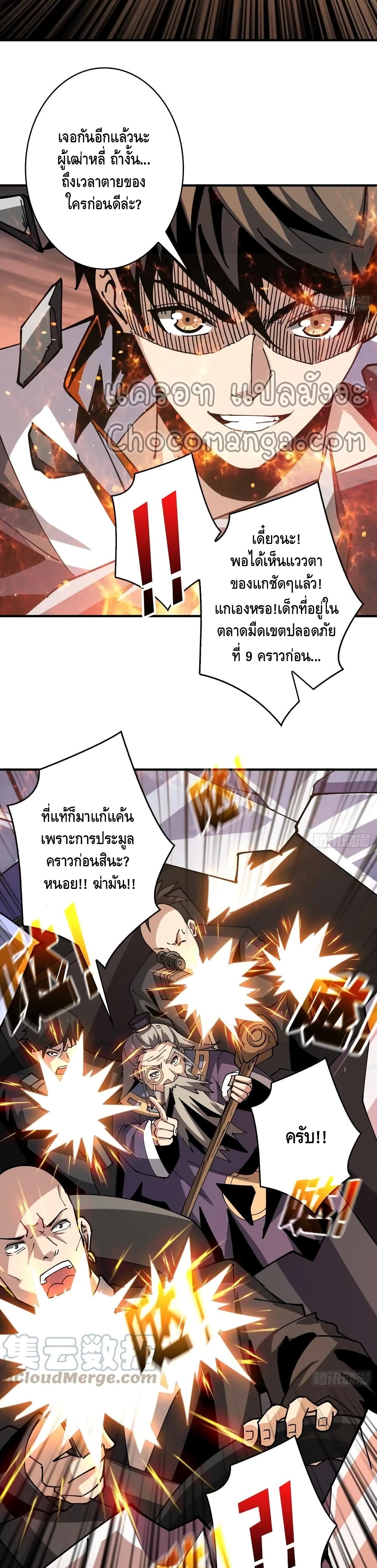 King Account at the Start page 9