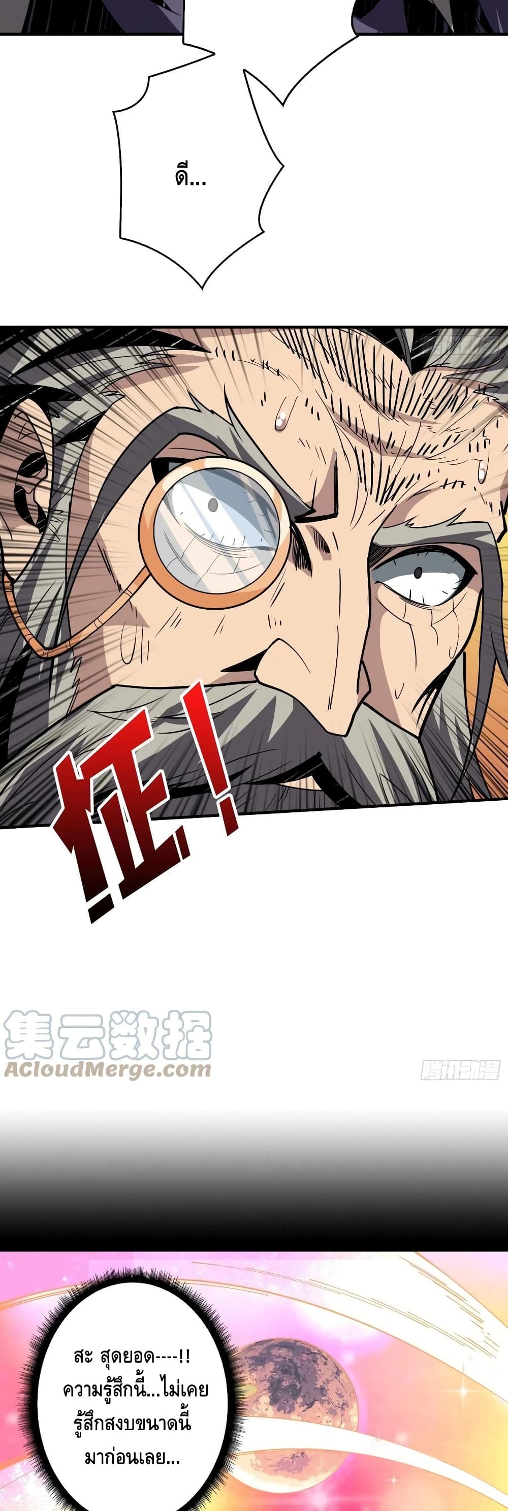 King Account at the Start page 8