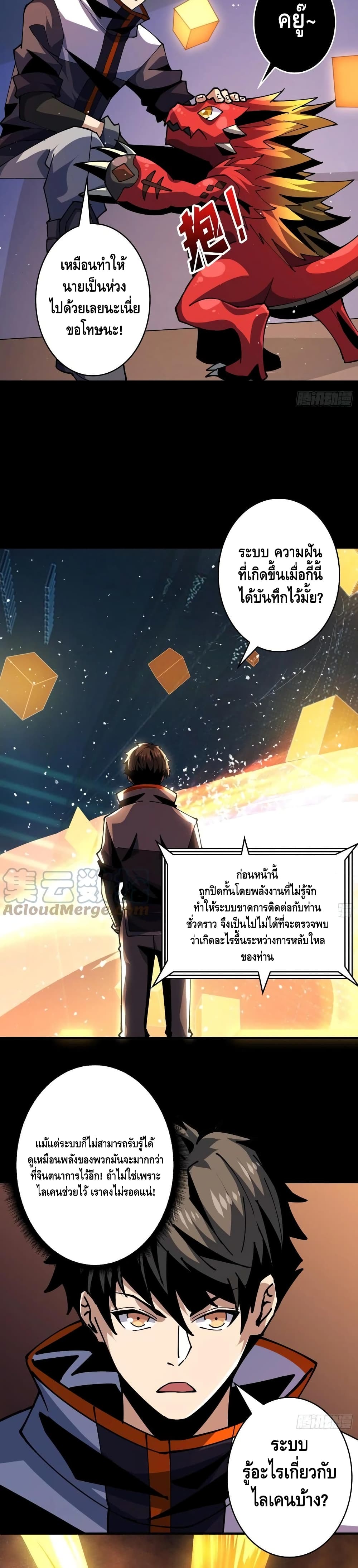 King Account at the Start page 5