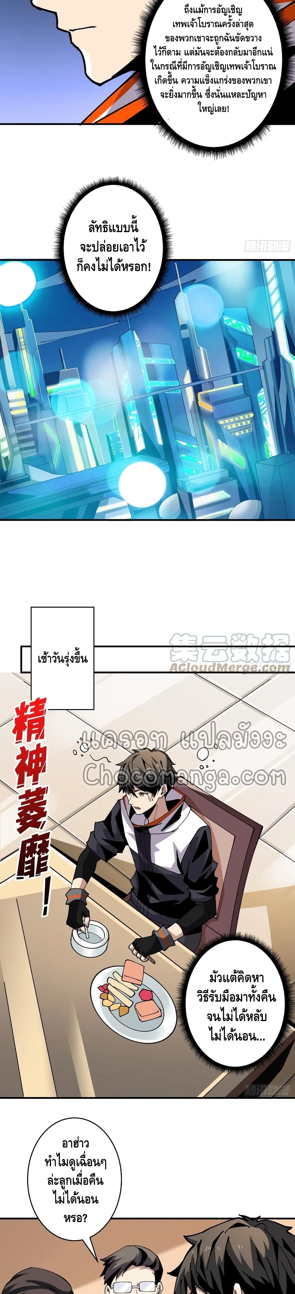 King Account at the Start page 8