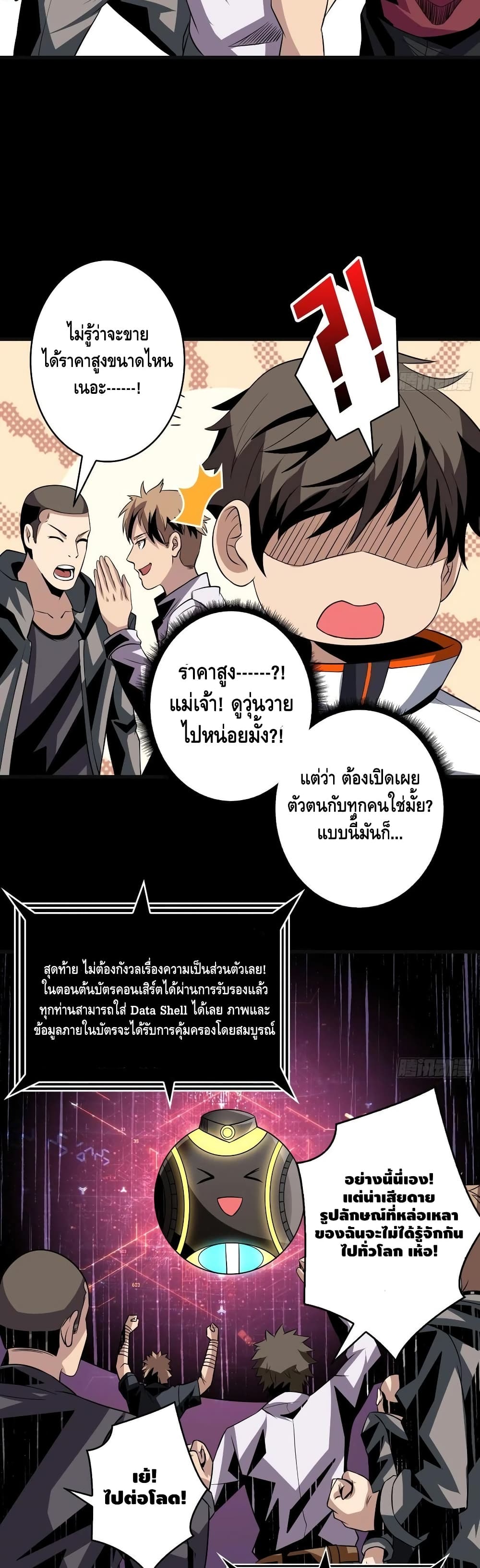 King Account at the Start page 7