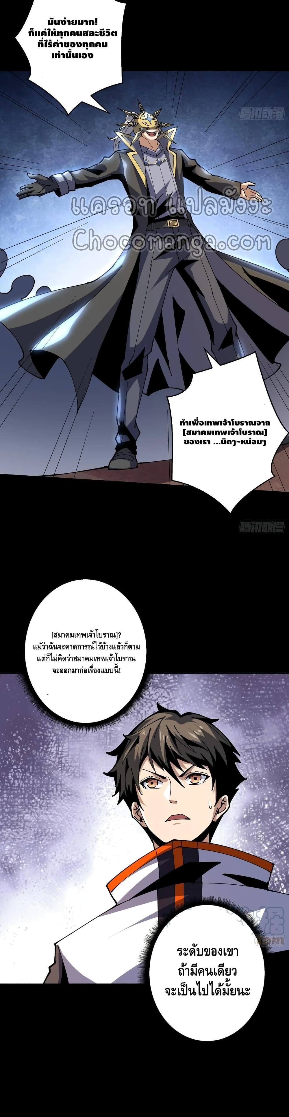 King Account at the Start page 3