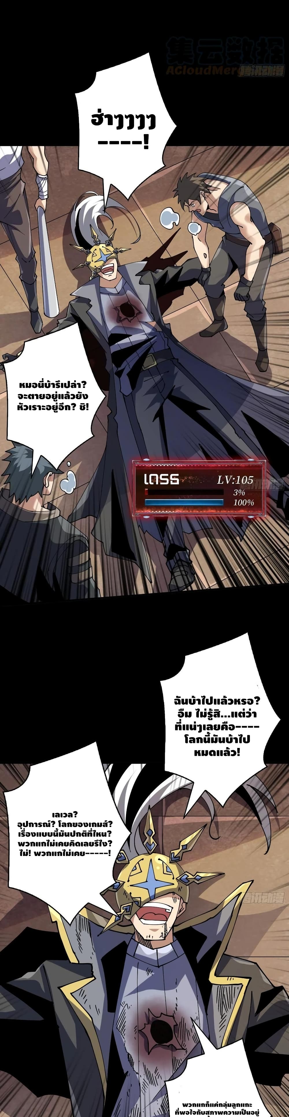 King Account at the Start page 6
