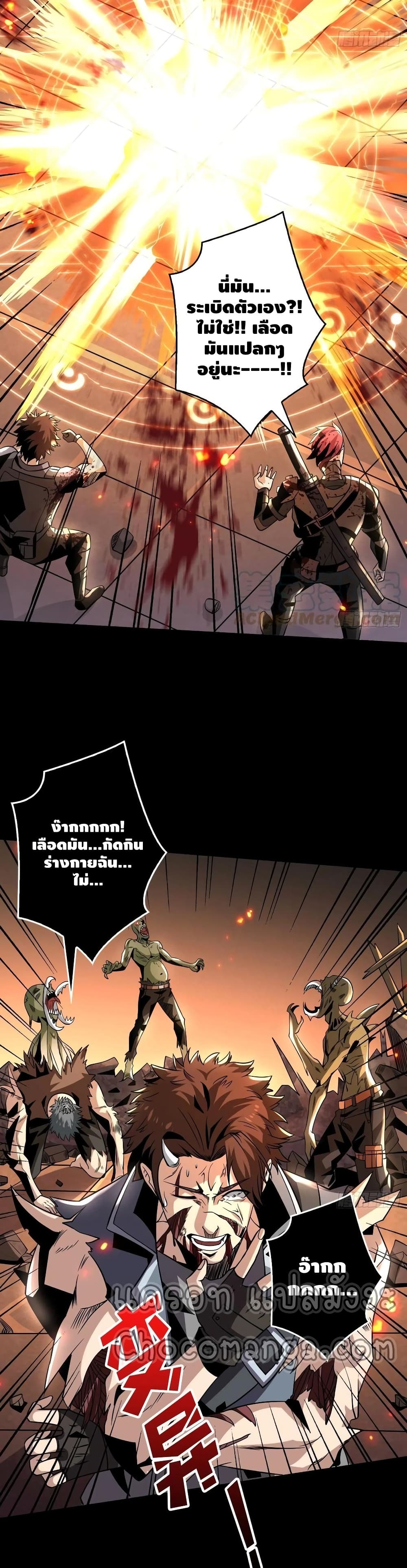King Account at the Start page 9