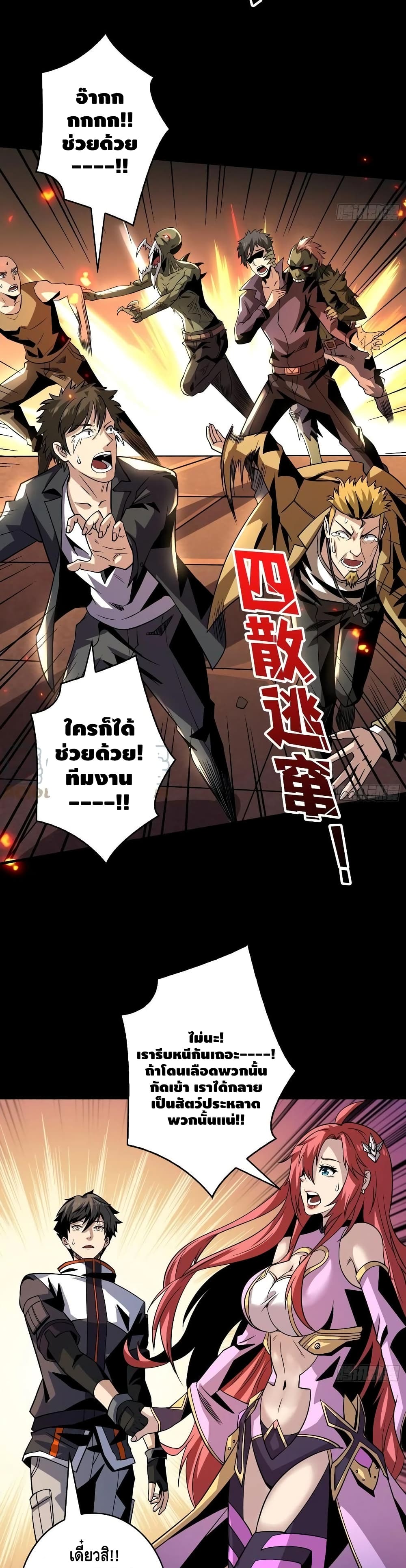 King Account at the Start page 10
