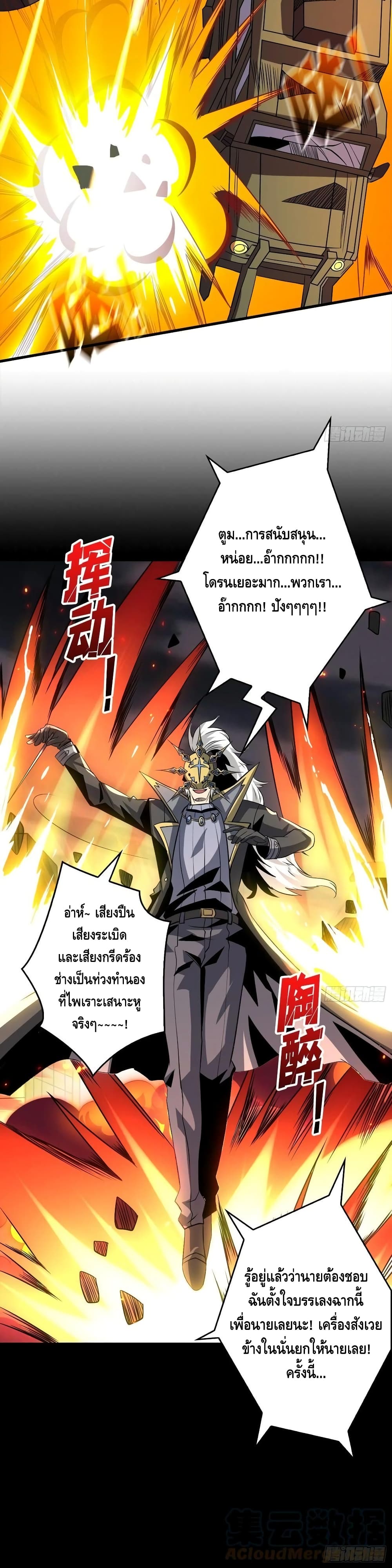 King Account at the Start page 6