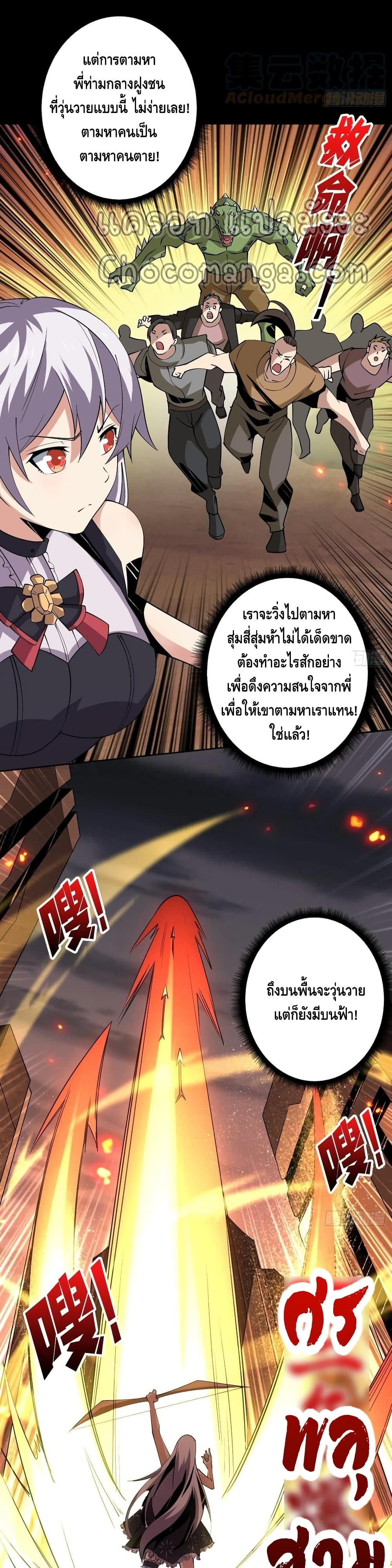 King Account at the Start page 8