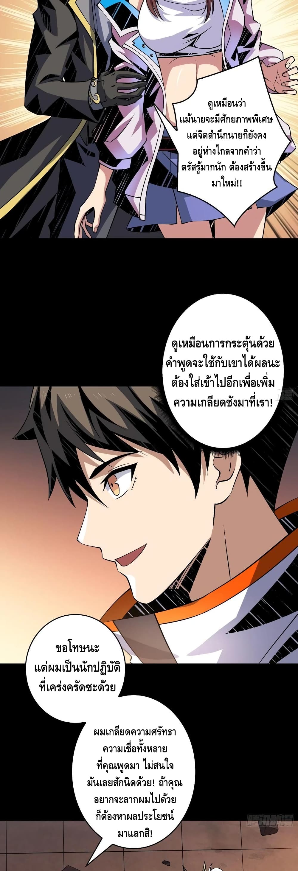 King Account at the Start page 3