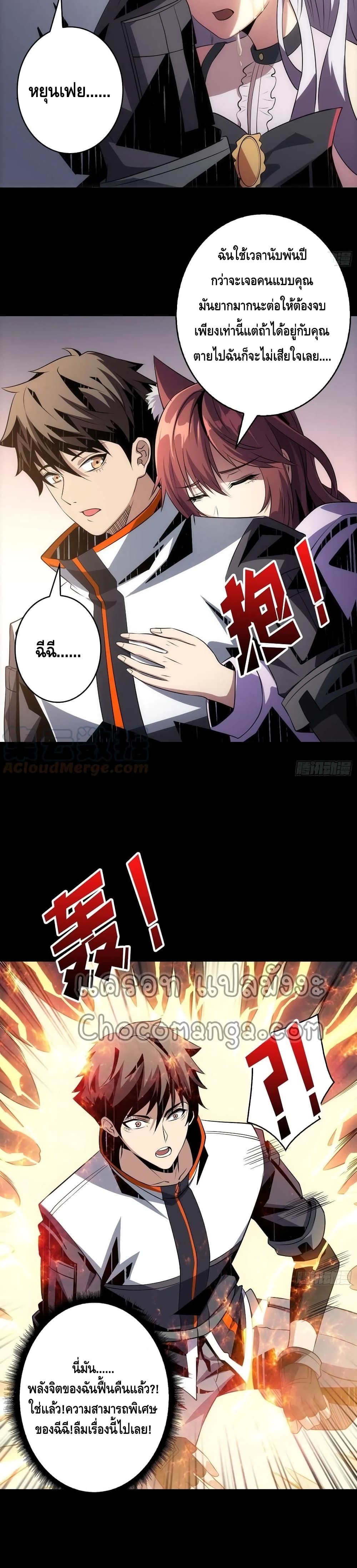 King Account at the Start page 8
