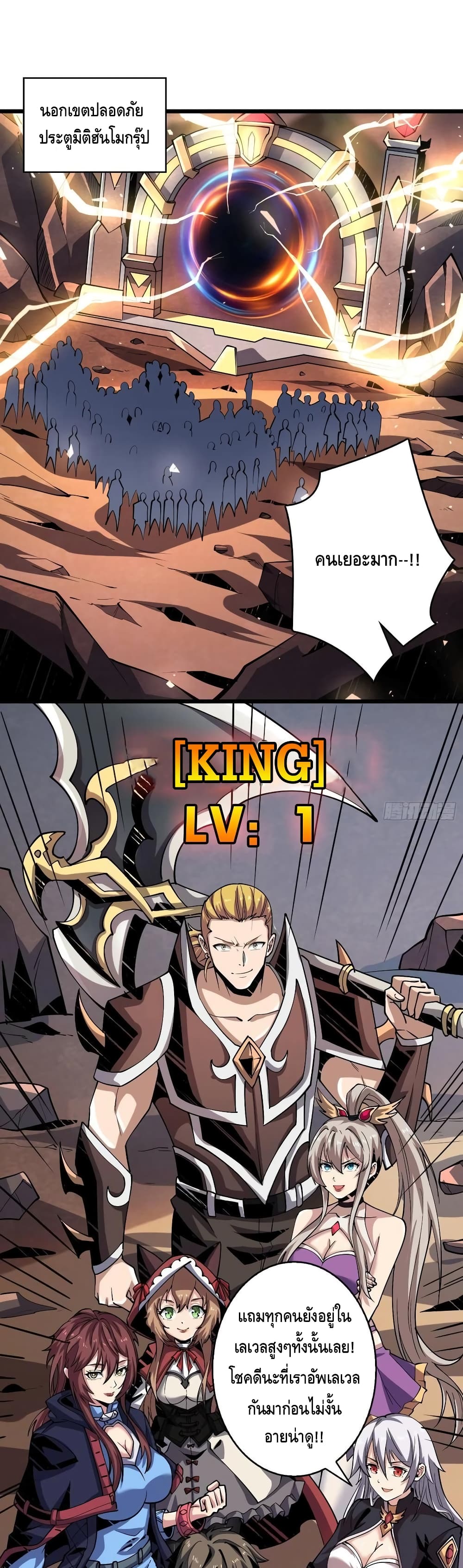 King Account at the Start page 2