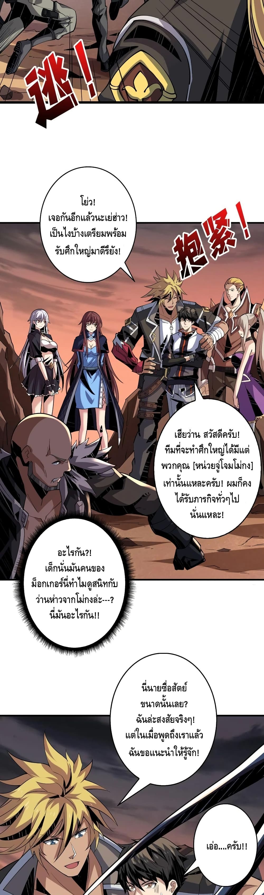 King Account at the Start page 7