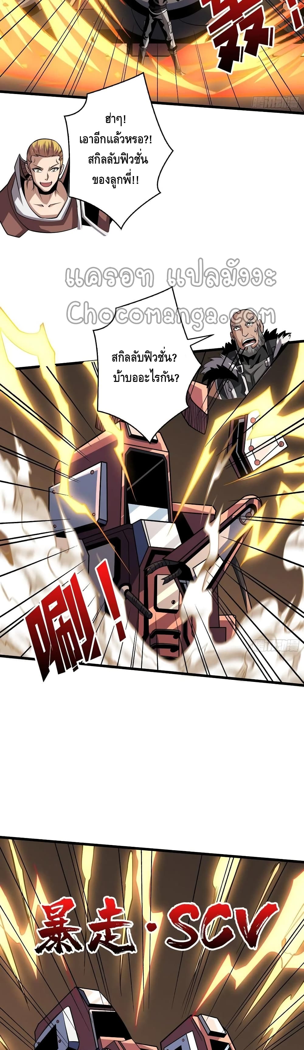 King Account at the Start page 8