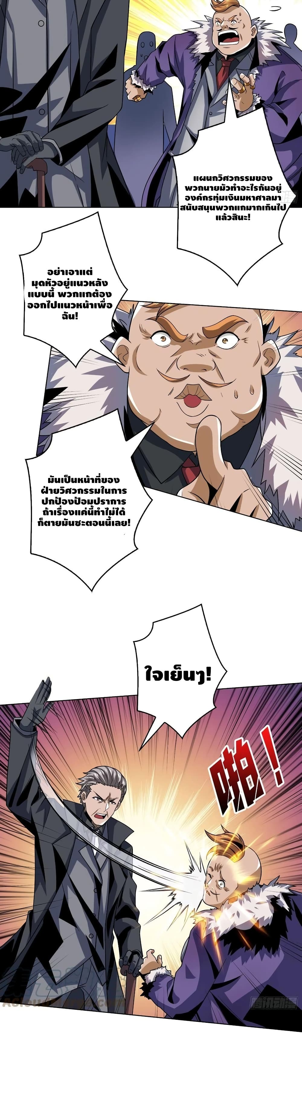 King Account at the Start page 4