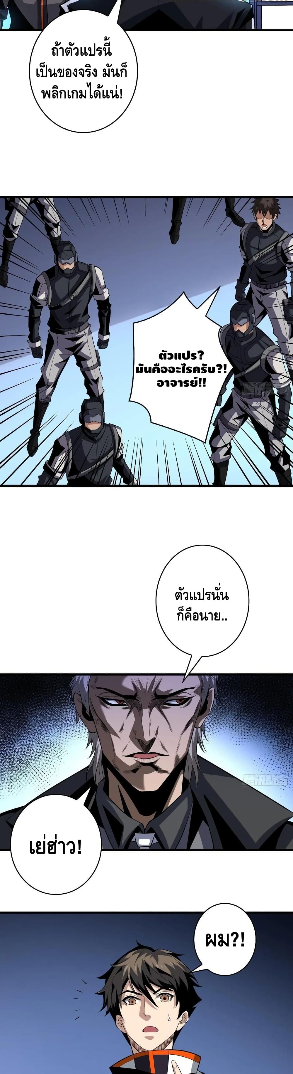 King Account at the Start page 7