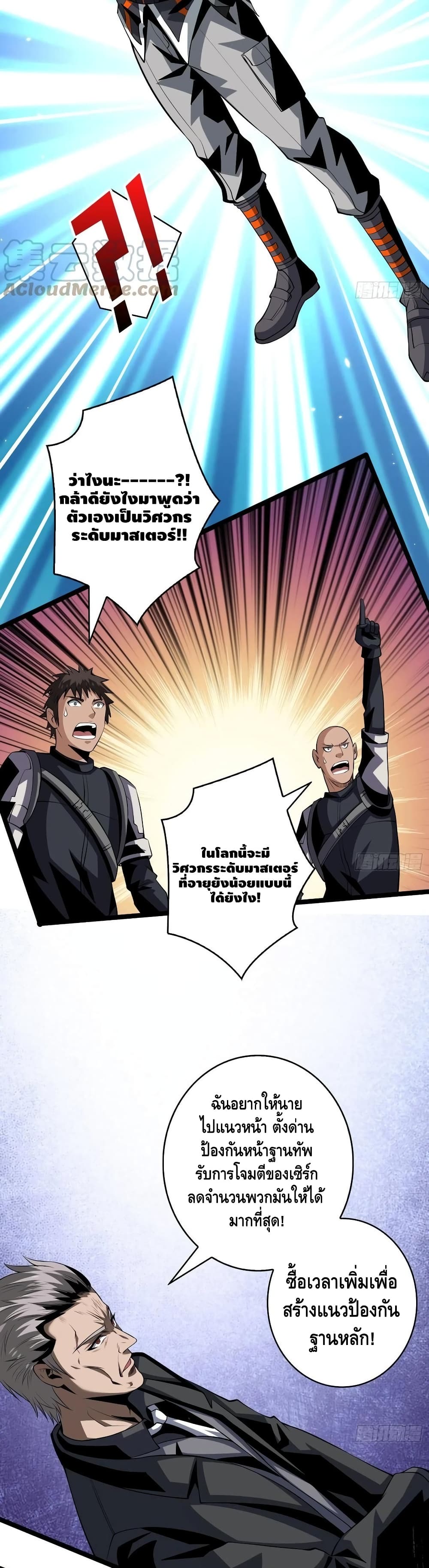 King Account at the Start page 9