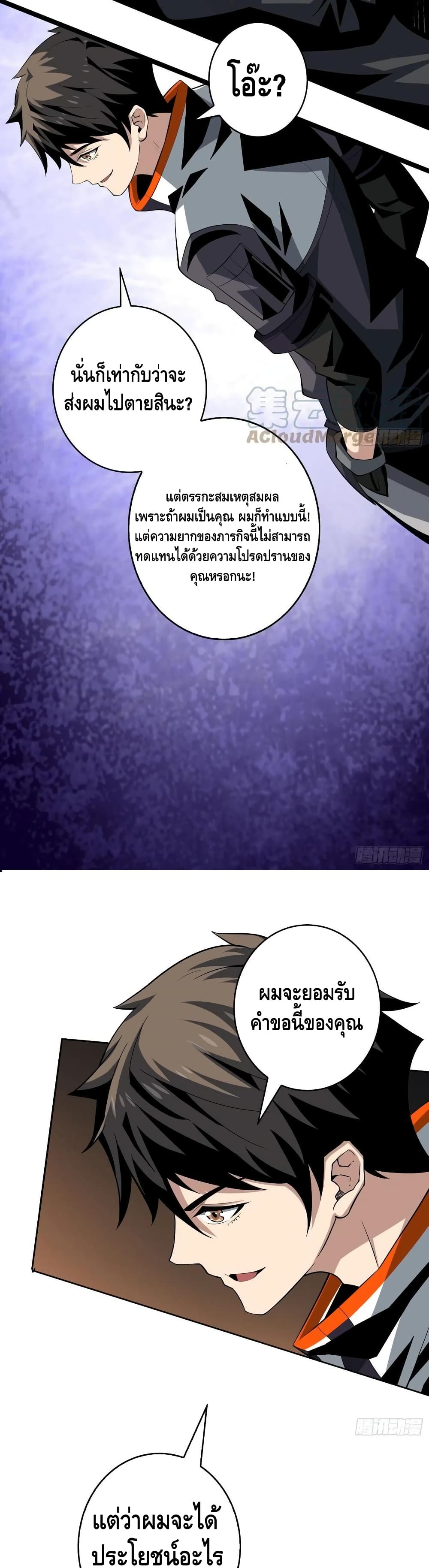 King Account at the Start page 10