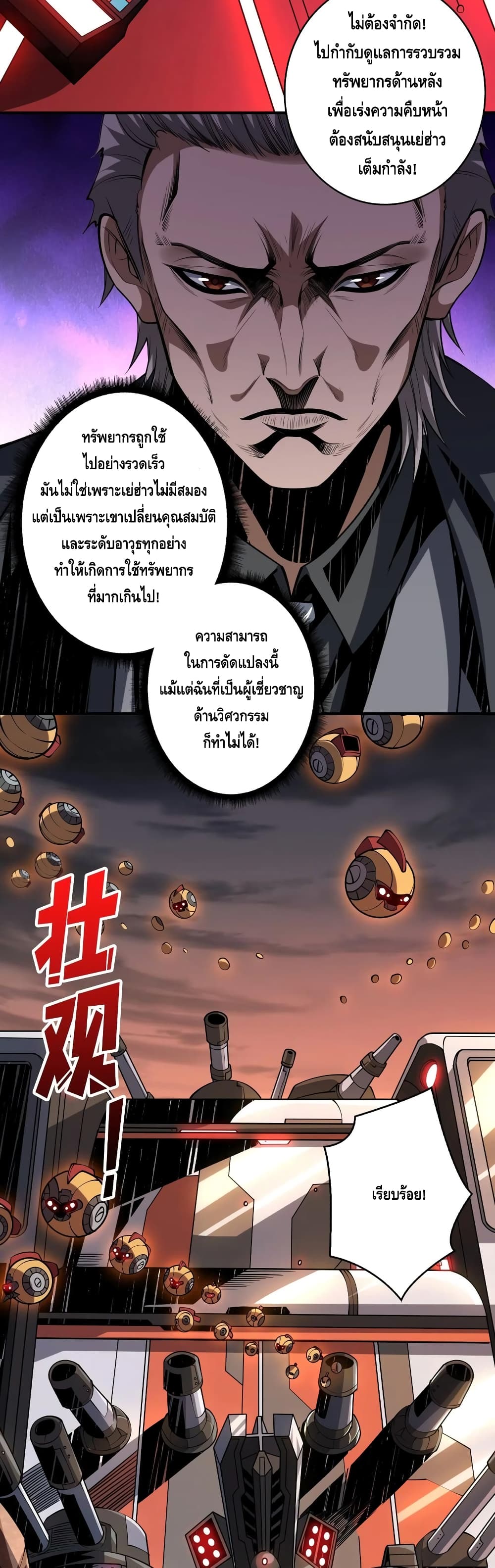 King Account at the Start page 6