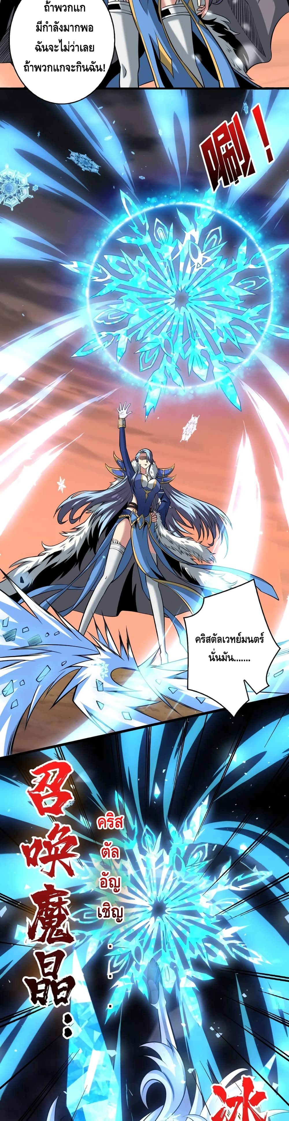 King Account at the Start page 5