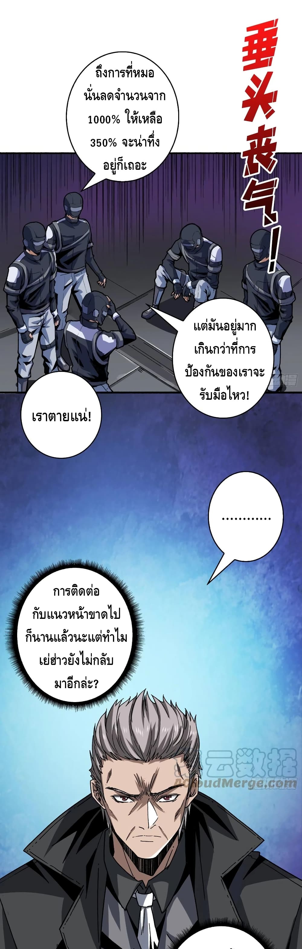 King Account at the Start page 7