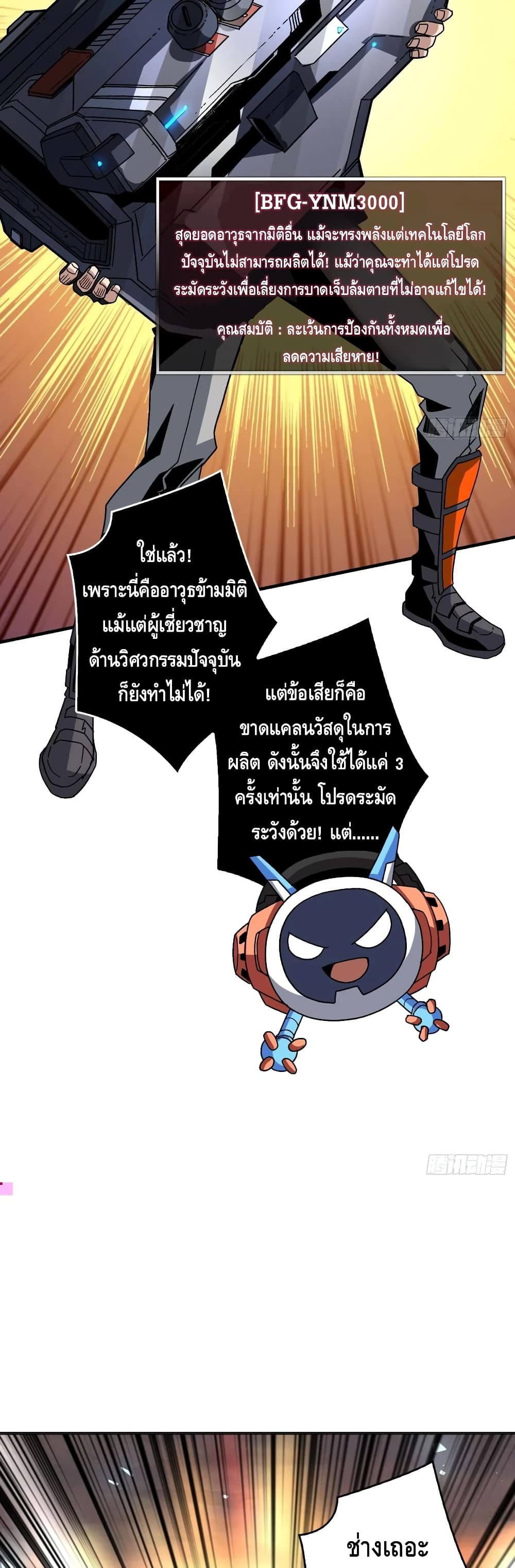 King Account at the Start page 7