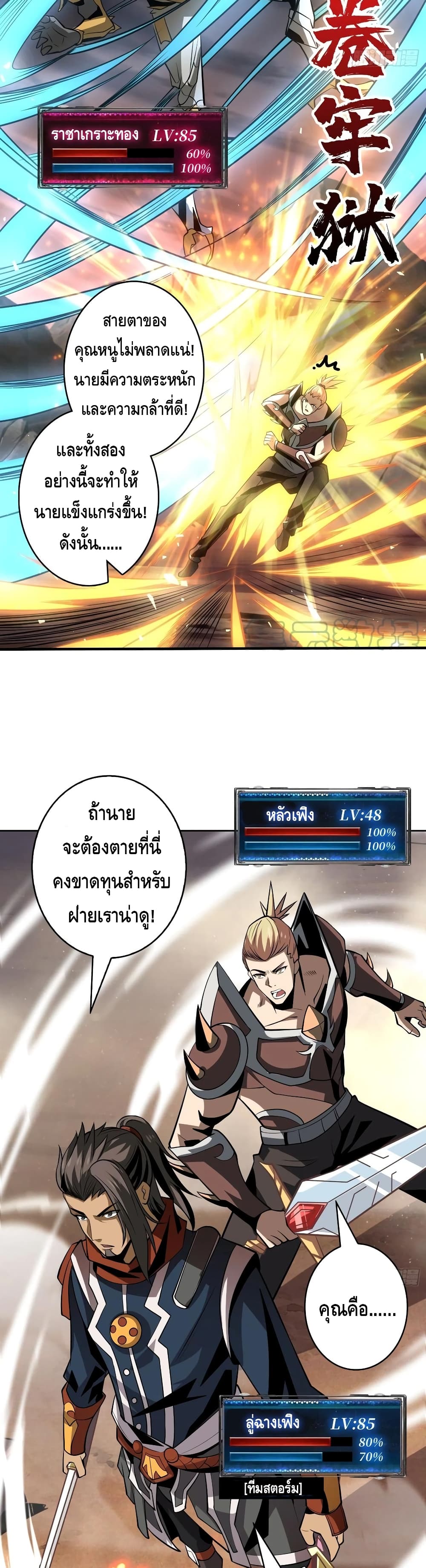 King Account at the Start page 7