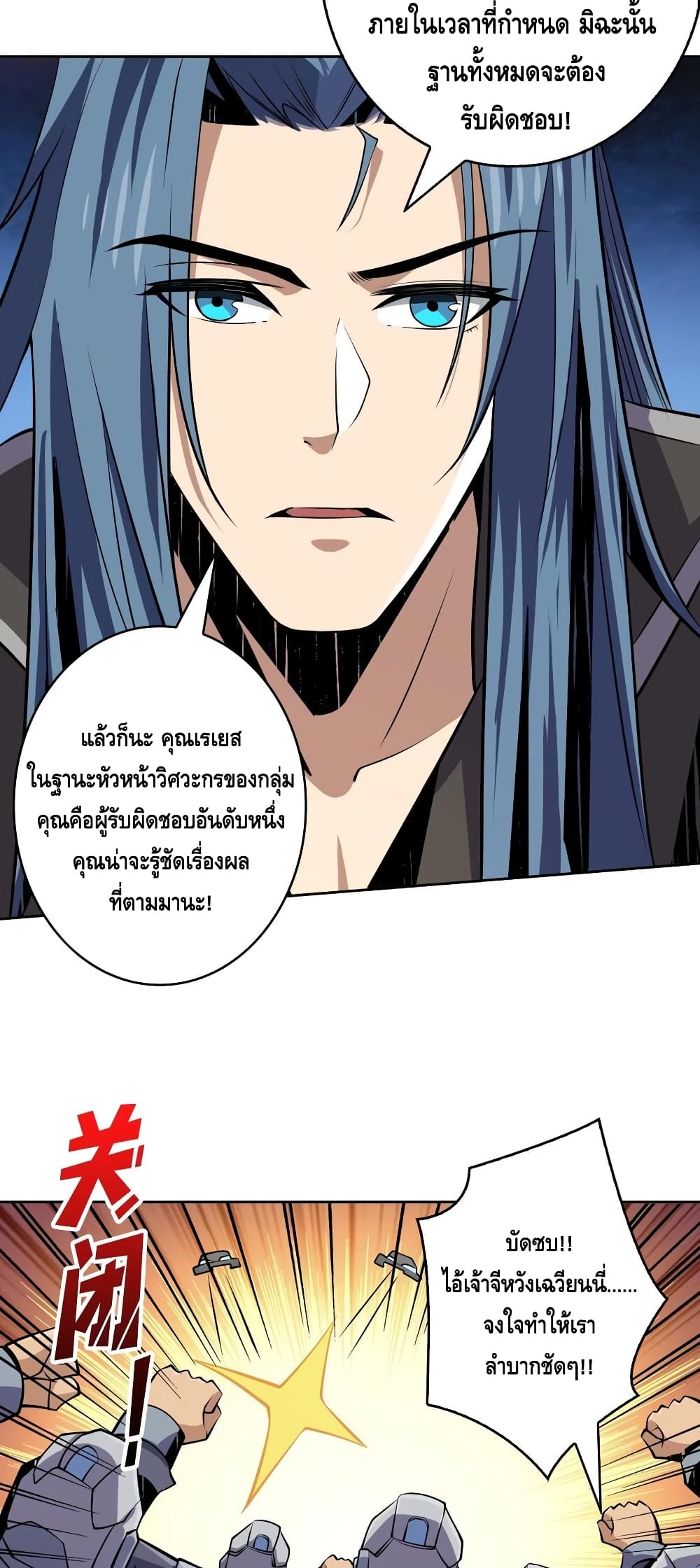 King Account at the Start page 9