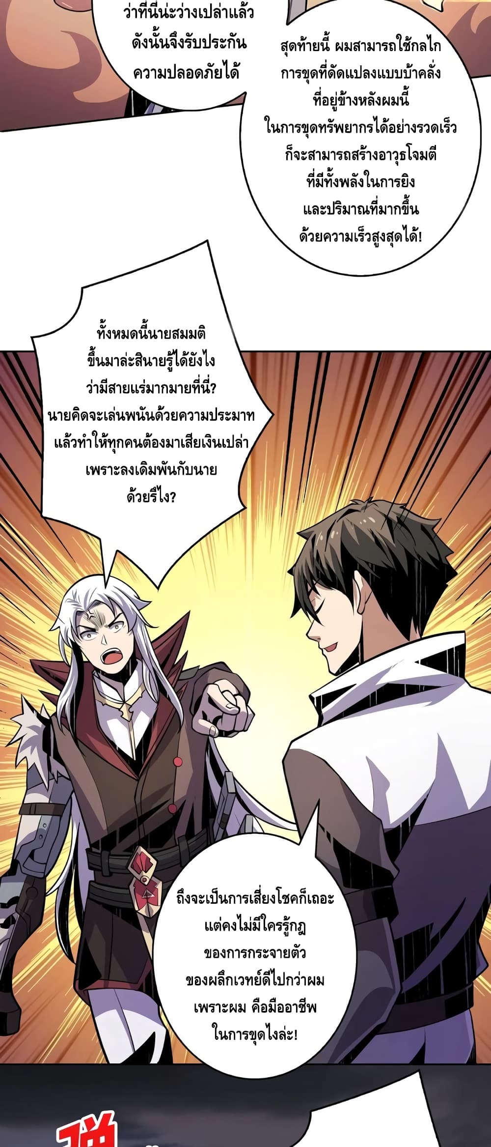 King Account at the Start page 8