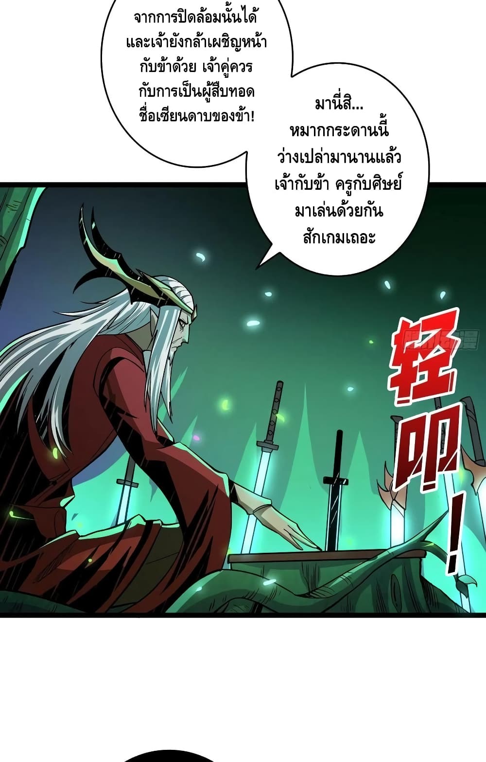 King Account at the Start page 7