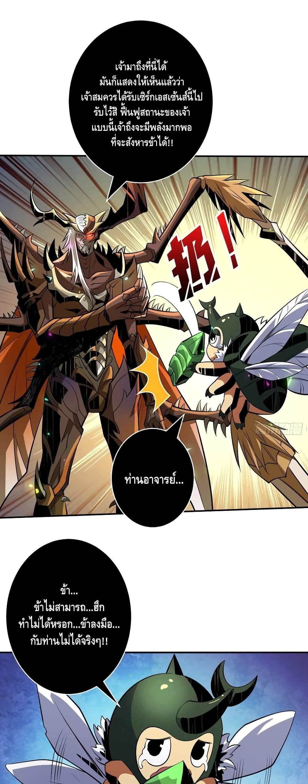King Account at the Start page 2